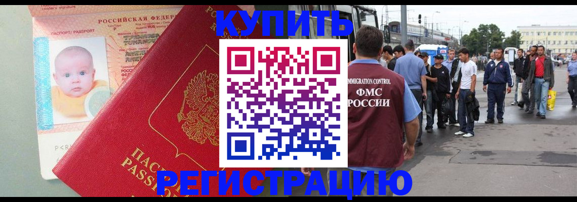 временная регистрация для школы в Советском