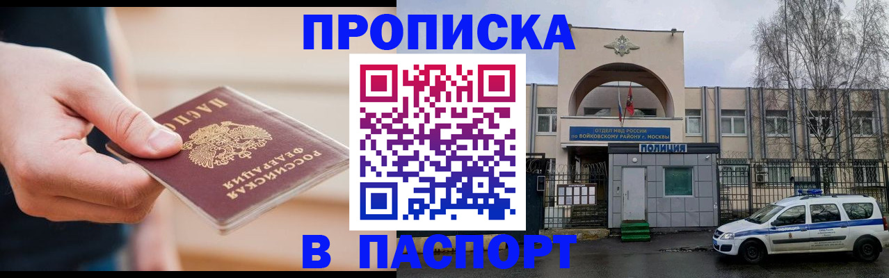 прописка для работы в Советском