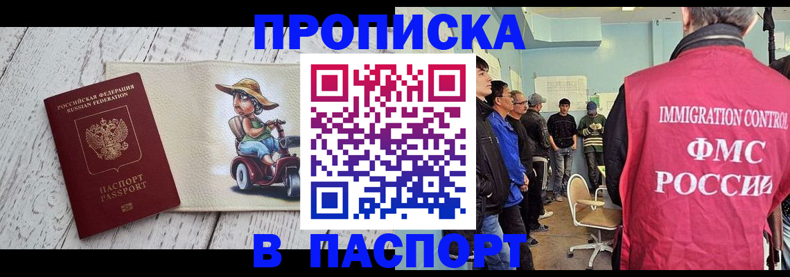 временная регистрация недорого в Советском