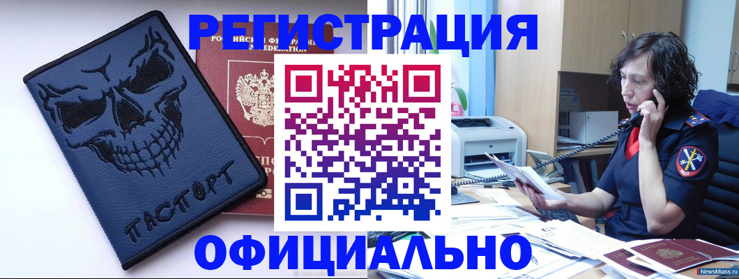 миграционный учет в Советском